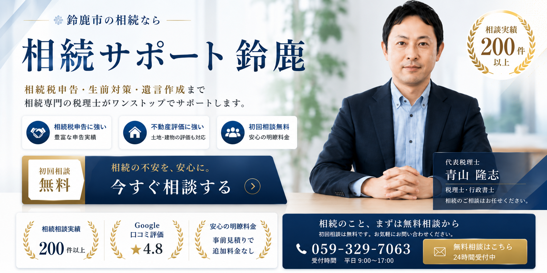 鈴鹿市・三重県の相続相談は相続サポート鈴鹿へ